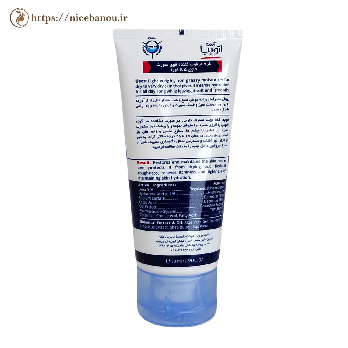 کرم مرطوب کننده قوی صورت آردن آتوپیا Dry Relief اوره ۵٪ ۵۰ میلیلیتر — تصویر ۷