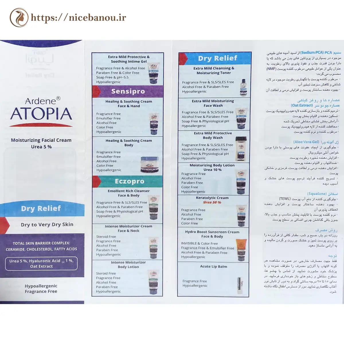 کرم مرطوب کننده قوی صورت آردن آتوپیا Dry Relief اوره ۵٪ ۵۰ میلیلیتر — تصویر ۳