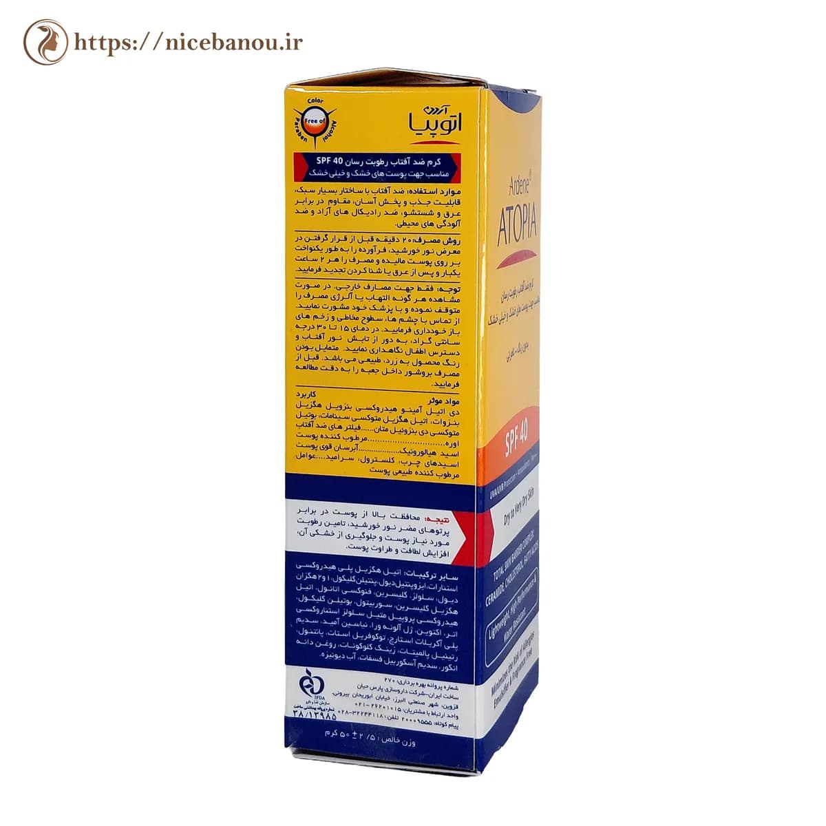 کرم ضد آفتاب رطوبت‌رسان صورت و بدن آردن آتوپیا Dry Relief SPF40 حجم ۵۰ میلی‌لیتر — تصویر ۷