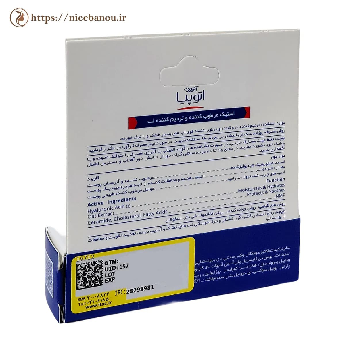 بالم لب مرطوب‌کننده و ترمیم‌کننده آردن اتوپیا مدل Dry Relief وزن ۴.۵ گرم — تصویر ۳