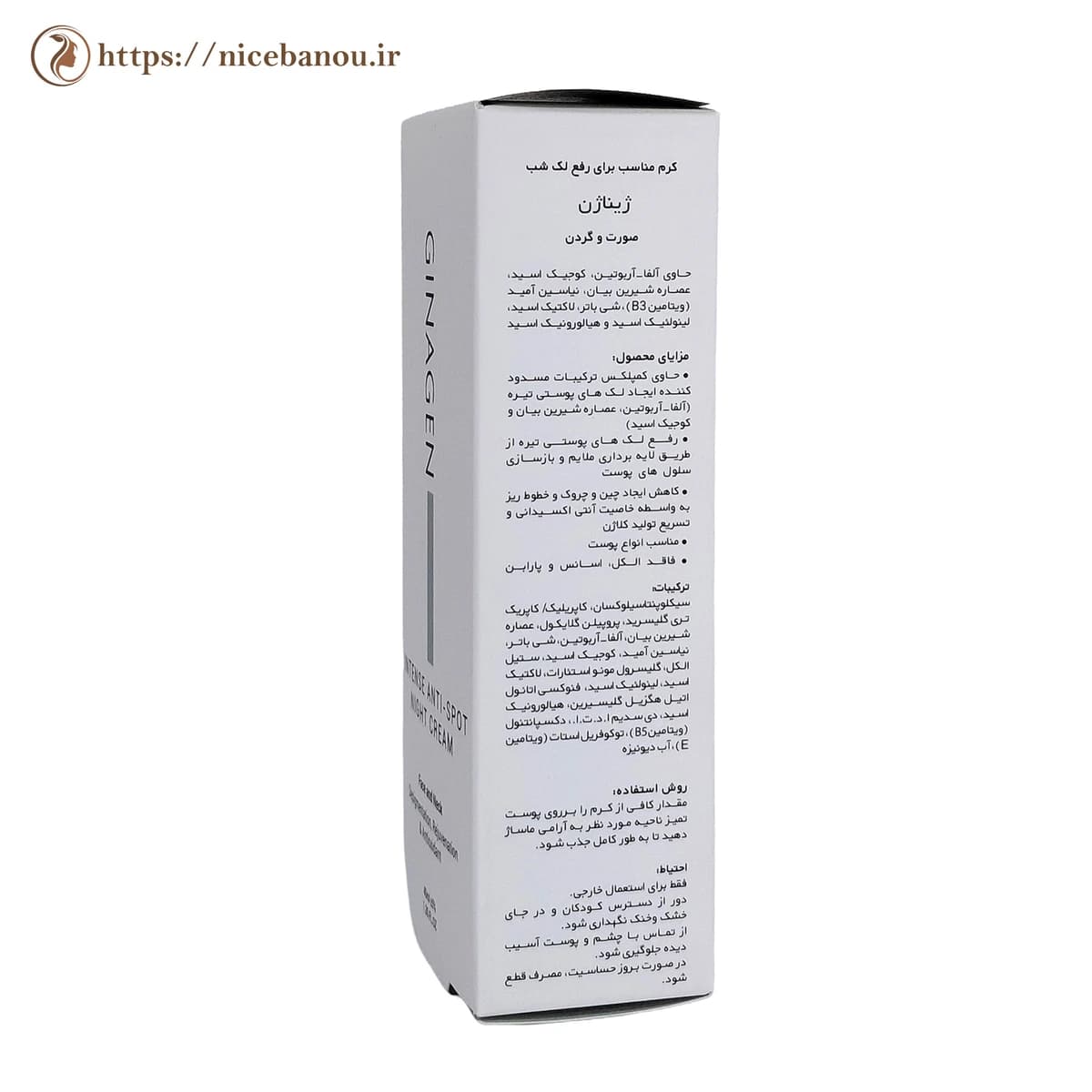کرم ضد لک قوی شب ژیناژن مناسب صورت و گردن ۴۰ میلی‌لیتر — تصویر ۲