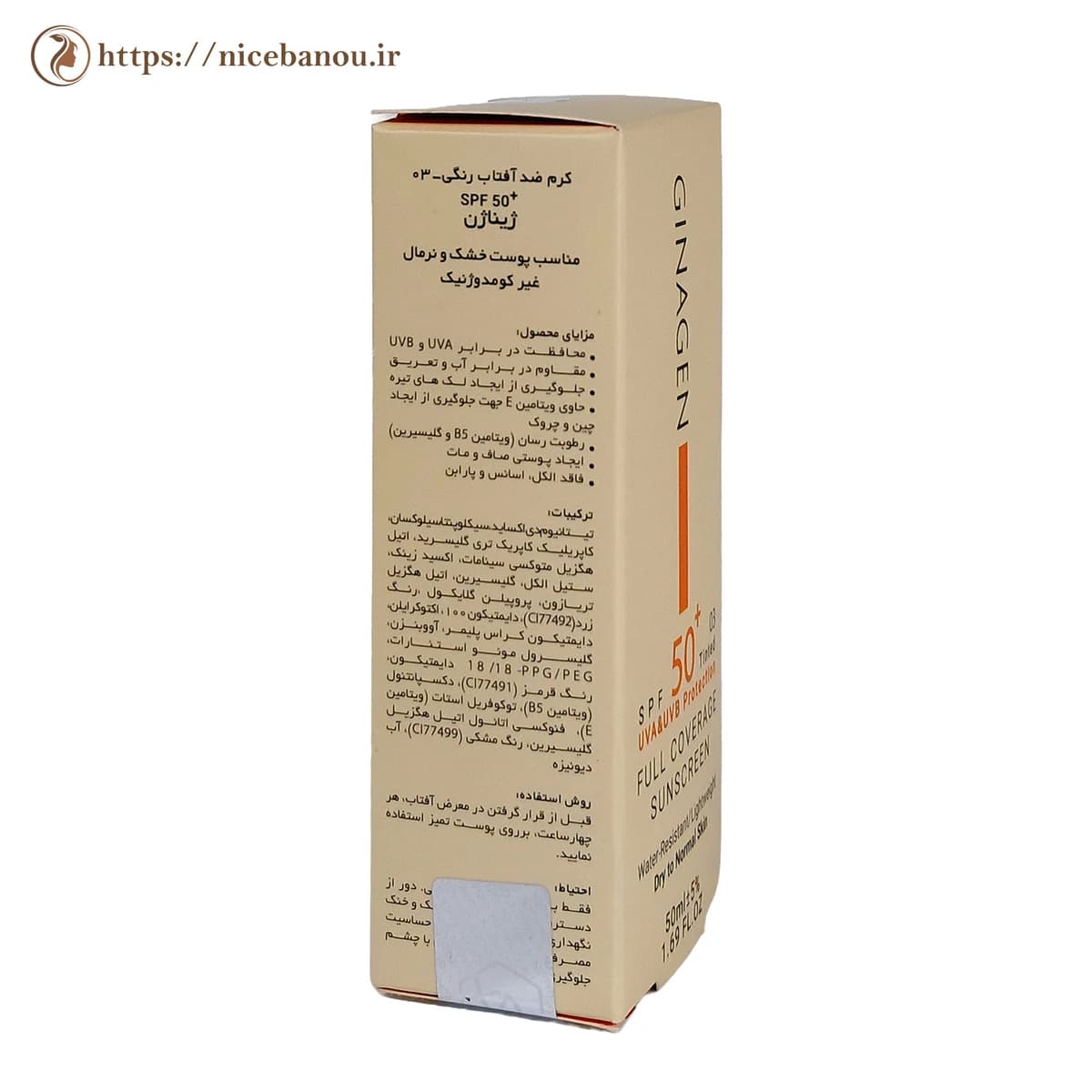 کرم ضد آفتاب رنگی ژیناژن SPF50+ شماره 03 مناسب پوست خشک و نرمال ۵۰ میلی‌لیتر — تصویر ۴