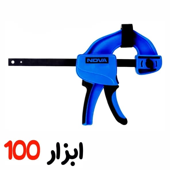 گیره دستی فشاری نووا (NOVA) 25سانتیمتر مدل 4078