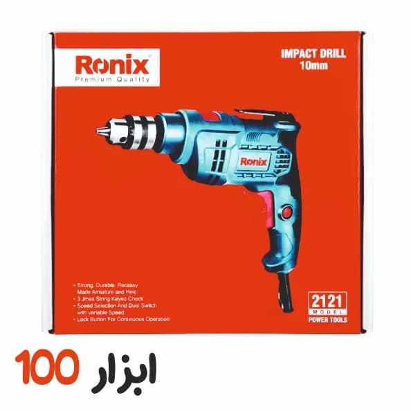 دریل چکشی رونیکس (Ronix) آچاری مدل 2121 — تصویر ۶