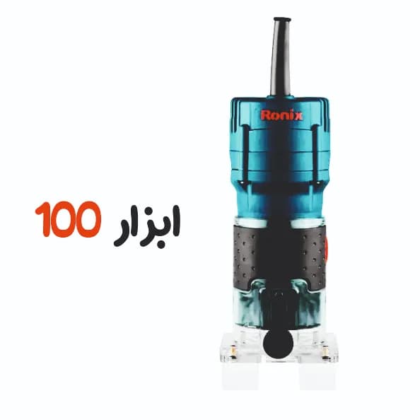لبه گیر برقی رونیکس (Ronix) 550 وات مدل 7106 — تصویر ۳