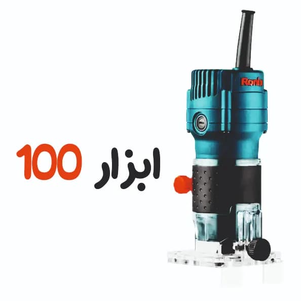 لبه گیر برقی رونیکس (Ronix) 550 وات مدل 7106