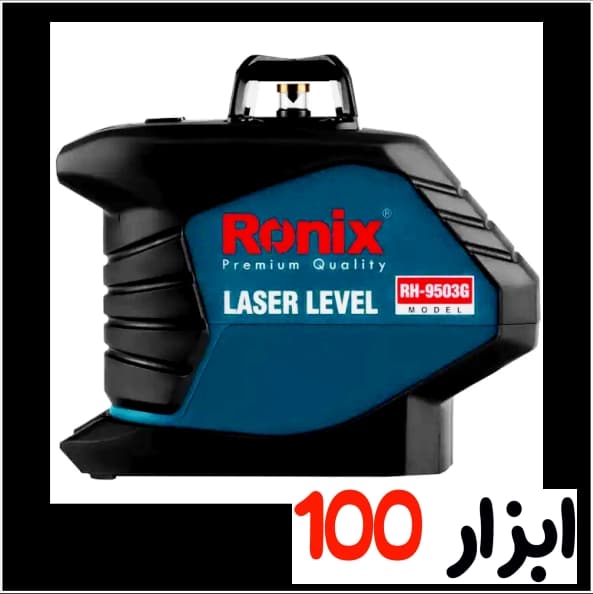تراز لیزری رونیکس (Ronix) نور سبز مدل 9503G — تصویر ۳