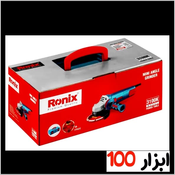 مینی فرز برقی رونیکس(Ronix) 1100 وات مدل 3100K — تصویر ۸