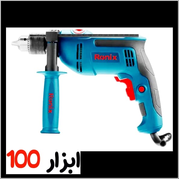 دریل برقی چکشی رونیکس(Ronix) 750 وات مدل 2260 — تصویر ۳