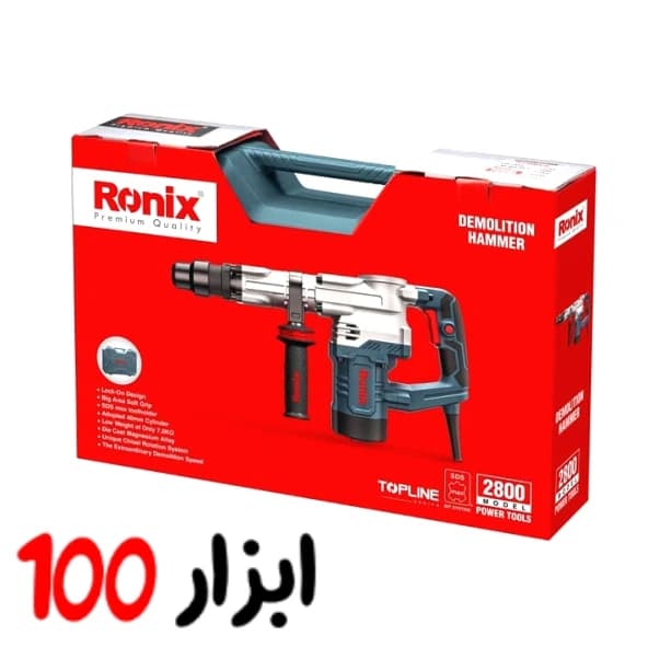 چکش تخریب رونیکس (Ronix) 1300 وات مدل 2800 — تصویر ۷