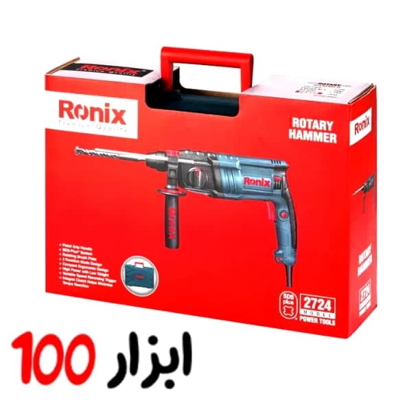 بتن کن برقی رونیکس (Ronix) 700 وات مدل 2724 — تصویر ۹