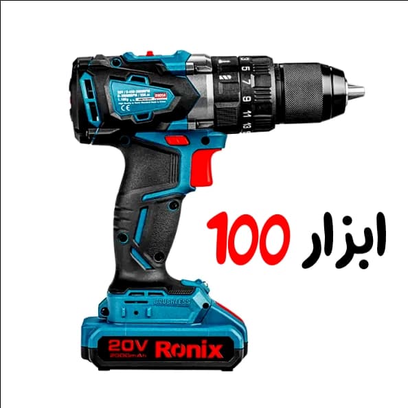 دریل چکشی شارژی رونیکس (Ronix) 20 ولت مدل 8905K — تصویر ۵