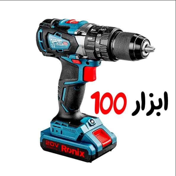 دریل چکشی شارژی رونیکس (Ronix) 20 ولت مدل 8905K — تصویر ۴