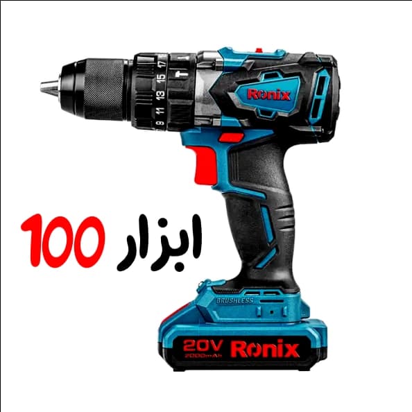 دریل چکشی شارژی رونیکس (Ronix) 20 ولت مدل 8905K — تصویر ۳