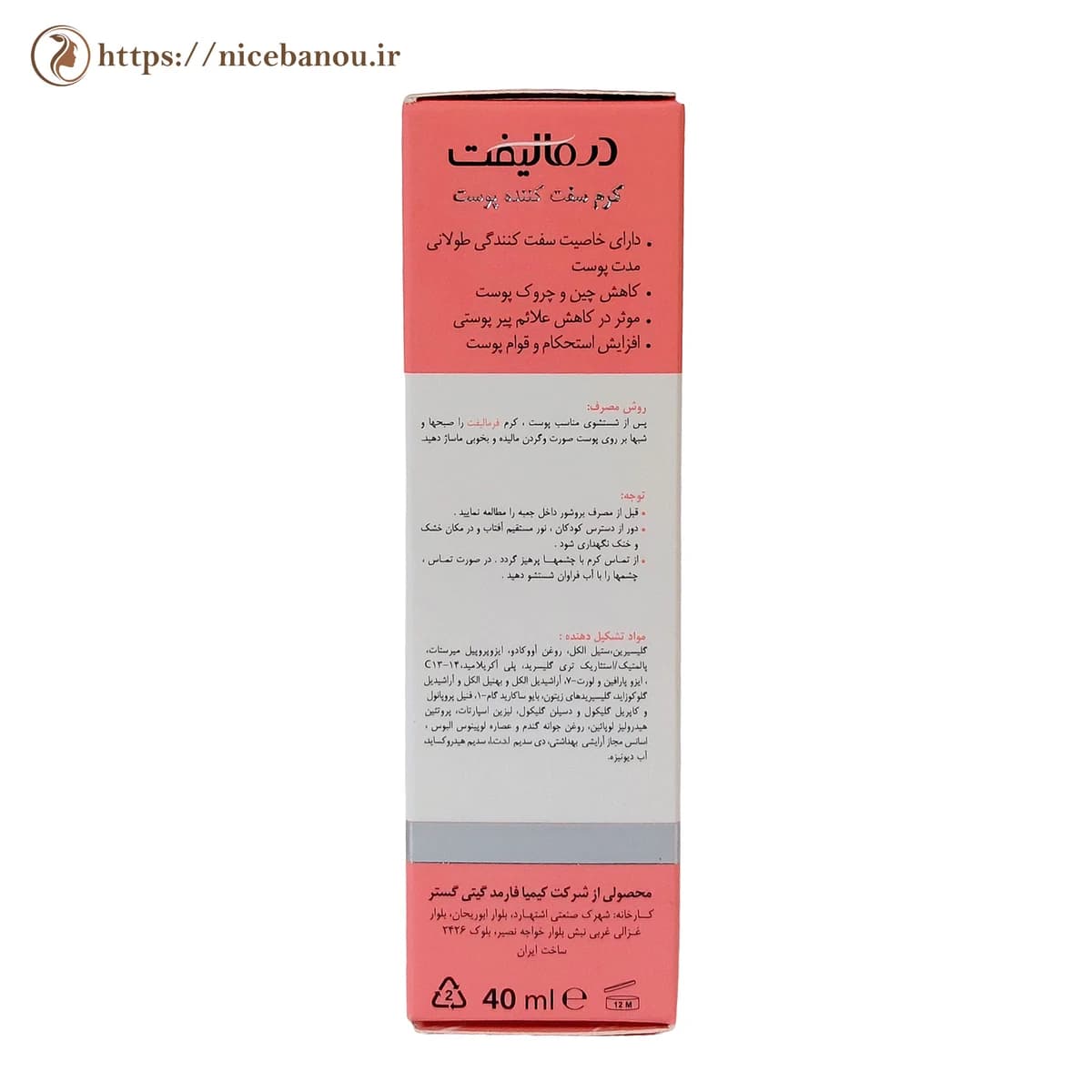 کرم سفتکننده و لیفتینگ پوست فرمالیفت درمالیفت ۴۰ میلیلیتر — تصویر ۶