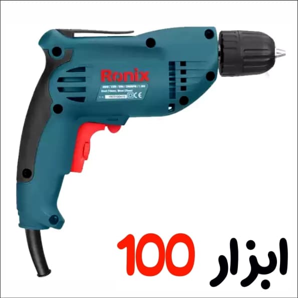 دریل برقی 400 وات – 220 ولت رونیکس (Ronix) مدل 2110