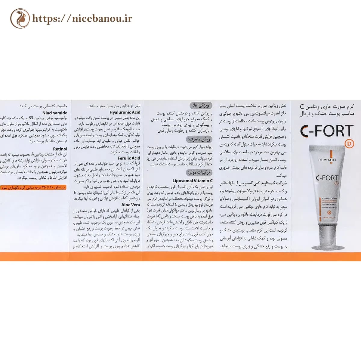 کرم ویتامین C درمالیفت C-Fort D مناسب پوست خشک و نرمال 40 میلی‌لیتر — تصویر ۴