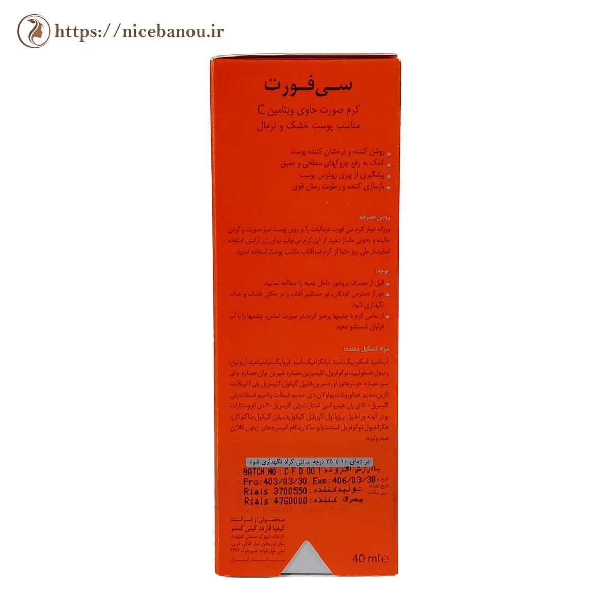 کرم ویتامین C درمالیفت C-Fort D مناسب پوست خشک و نرمال 40 میلی‌لیتر — تصویر ۷
