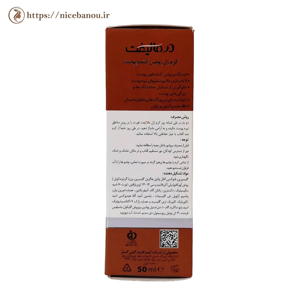 کرم ژل روشن‌کننده و ضد لک ملالیفت فورت درمالیفت ۵۰ میلی‌لیتر — تصویر ۴