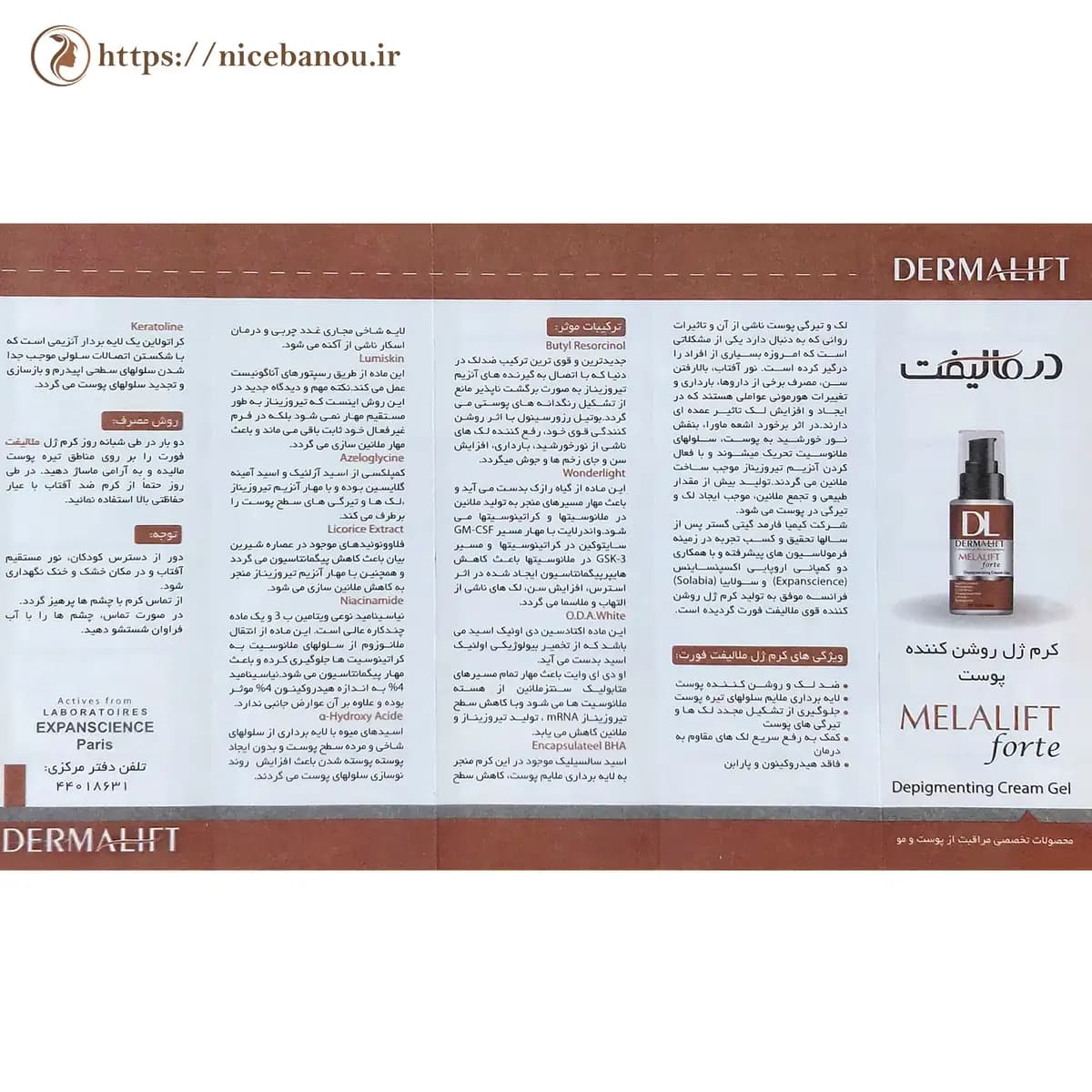 کرم ژل روشن‌کننده و ضد لک ملالیفت فورت درمالیفت ۵۰ میلی‌لیتر — تصویر ۶