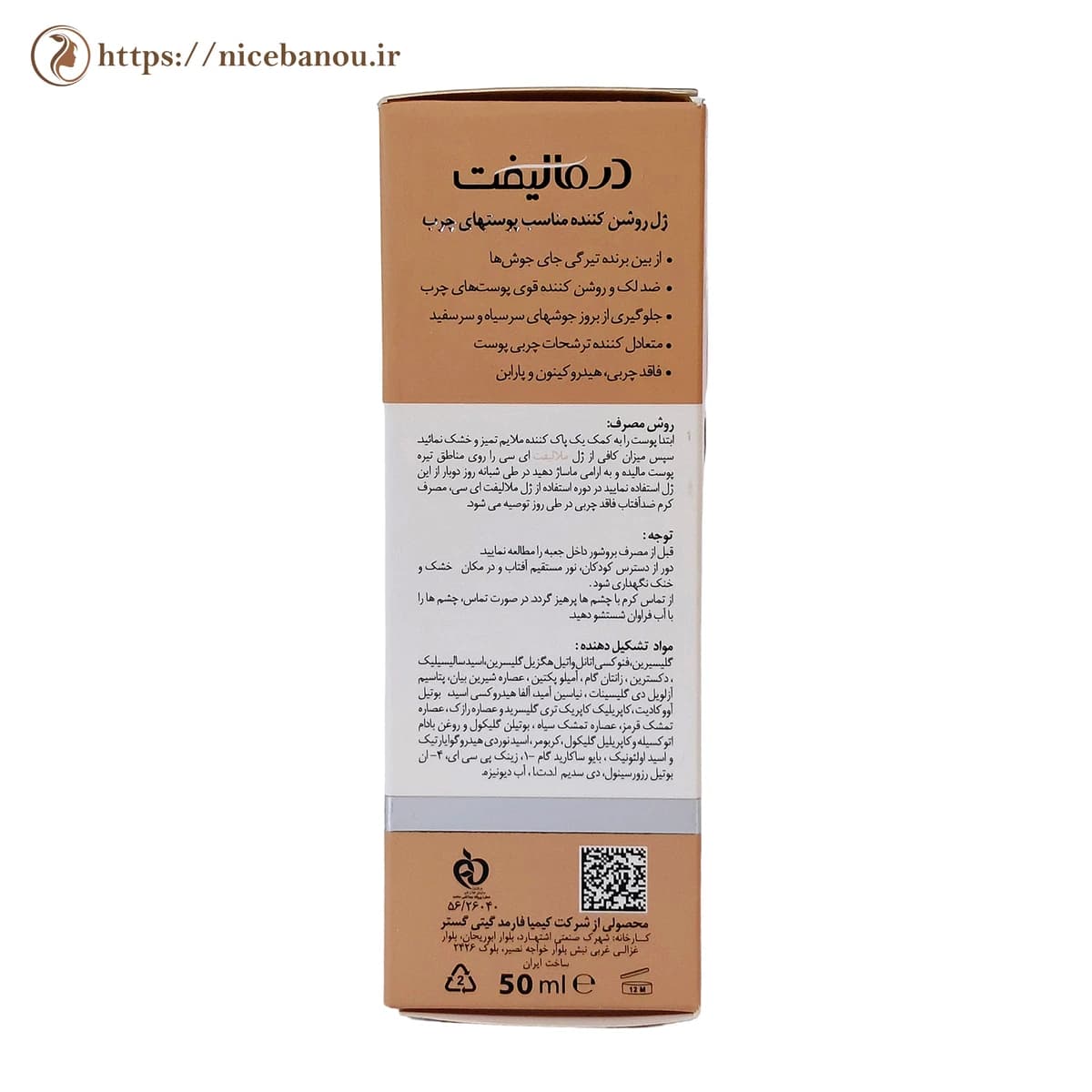 ژل روشن کننده و ضد لک پوست چرب ملالیفت AC درمالیفت 50 میلی‌لیتر — تصویر ۳