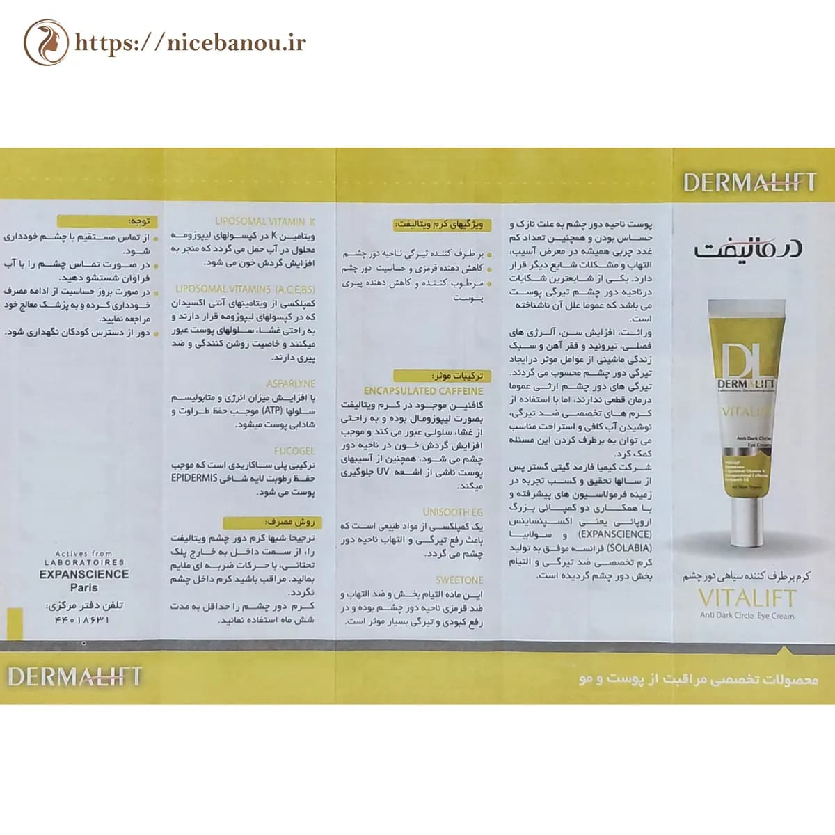 کرم ضد تیرگی دور چشم ویتالیفت درمالیفت 25 میلی‌لیتر — تصویر ۴