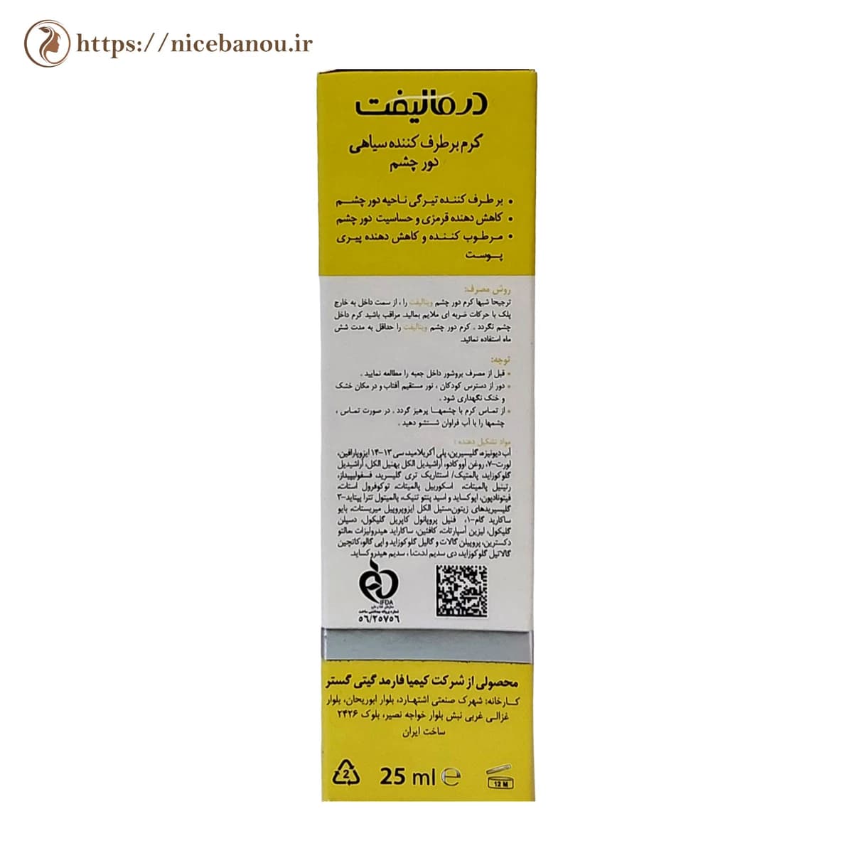 کرم ضد تیرگی دور چشم ویتالیفت درمالیفت 25 میلی‌لیتر — تصویر ۷