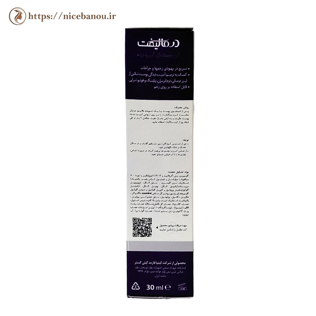کرم ترمیم کننده سیکالیفت درمالیفت ۳۰ میلیلیتر — تصویر ۳