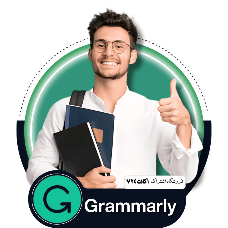 اکانت گرامرلی Grammarly پرمیوم قیمت مناسب