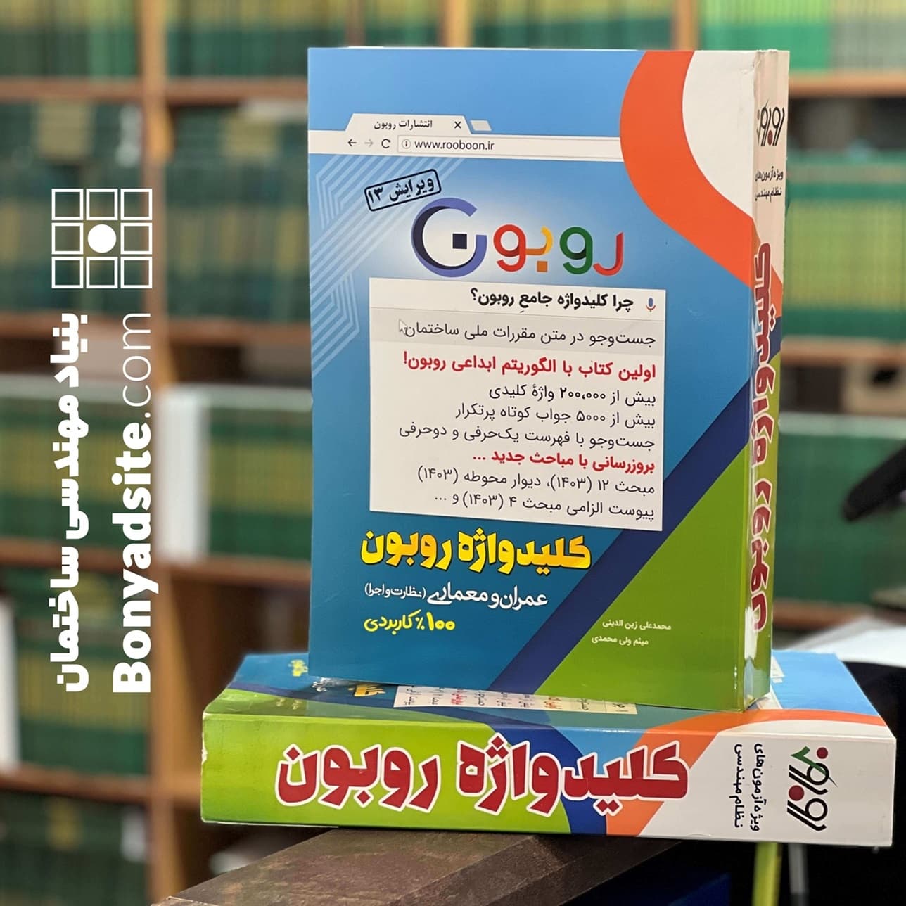 کلید واژه روبون (ویرایش 13 – خرداد 1404)