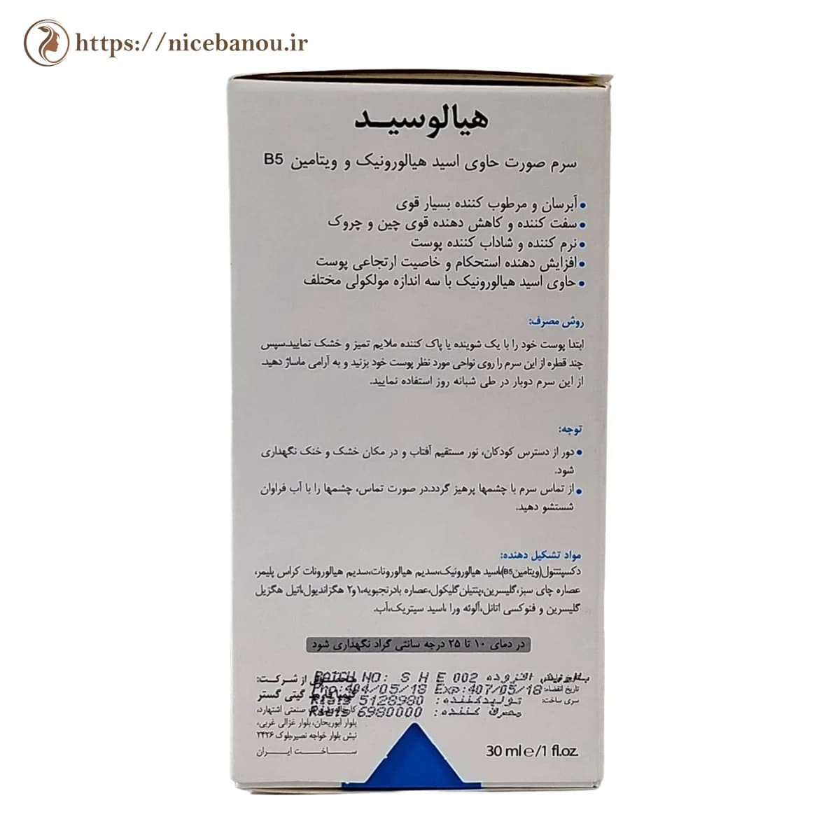سرم آبرسان هیالوسید درمالیفت حاوی هیالورونیک اسید ۲٪ و ویتامین B5 حجم ۳۰ میلی‌لیتر — تصویر ۳
