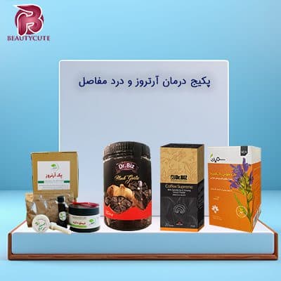 پکیج گیاهی کمک‌ درمانی آرتروز و درد مفاصل