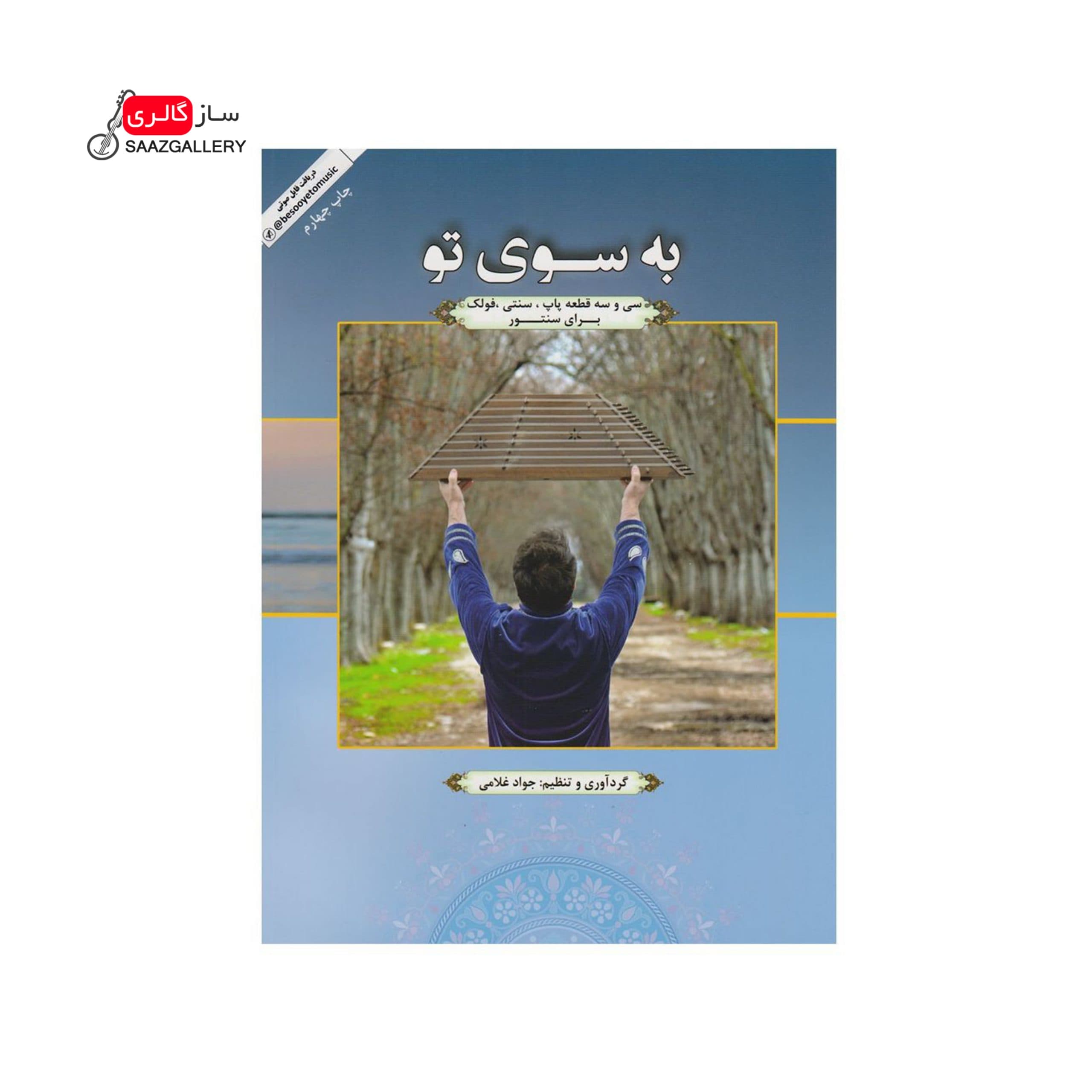 کتاب به سوی تو — تصویر ۳