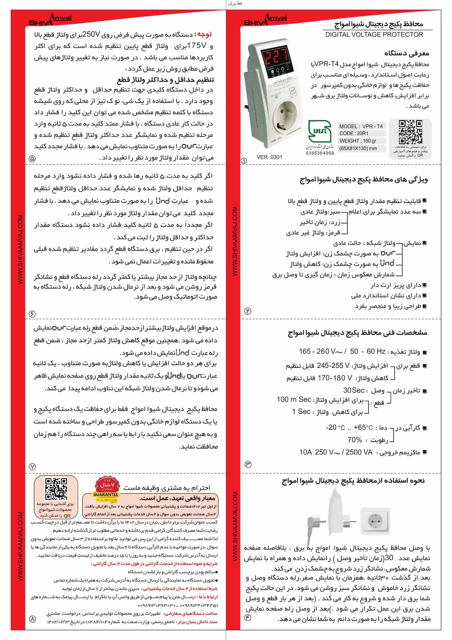 محافظ یخچال میکروپروسسوری شیوا امواج — تصویر ۵