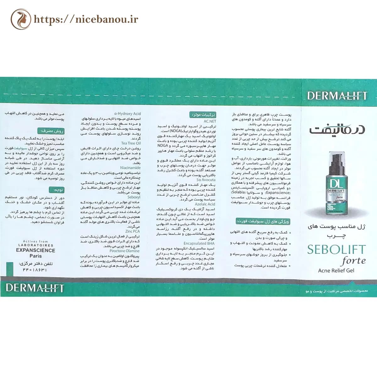 ژل سبولیفت فورت درمالیفت مناسب پوست چرب ۵۰ میلی‌لیتر — تصویر ۵