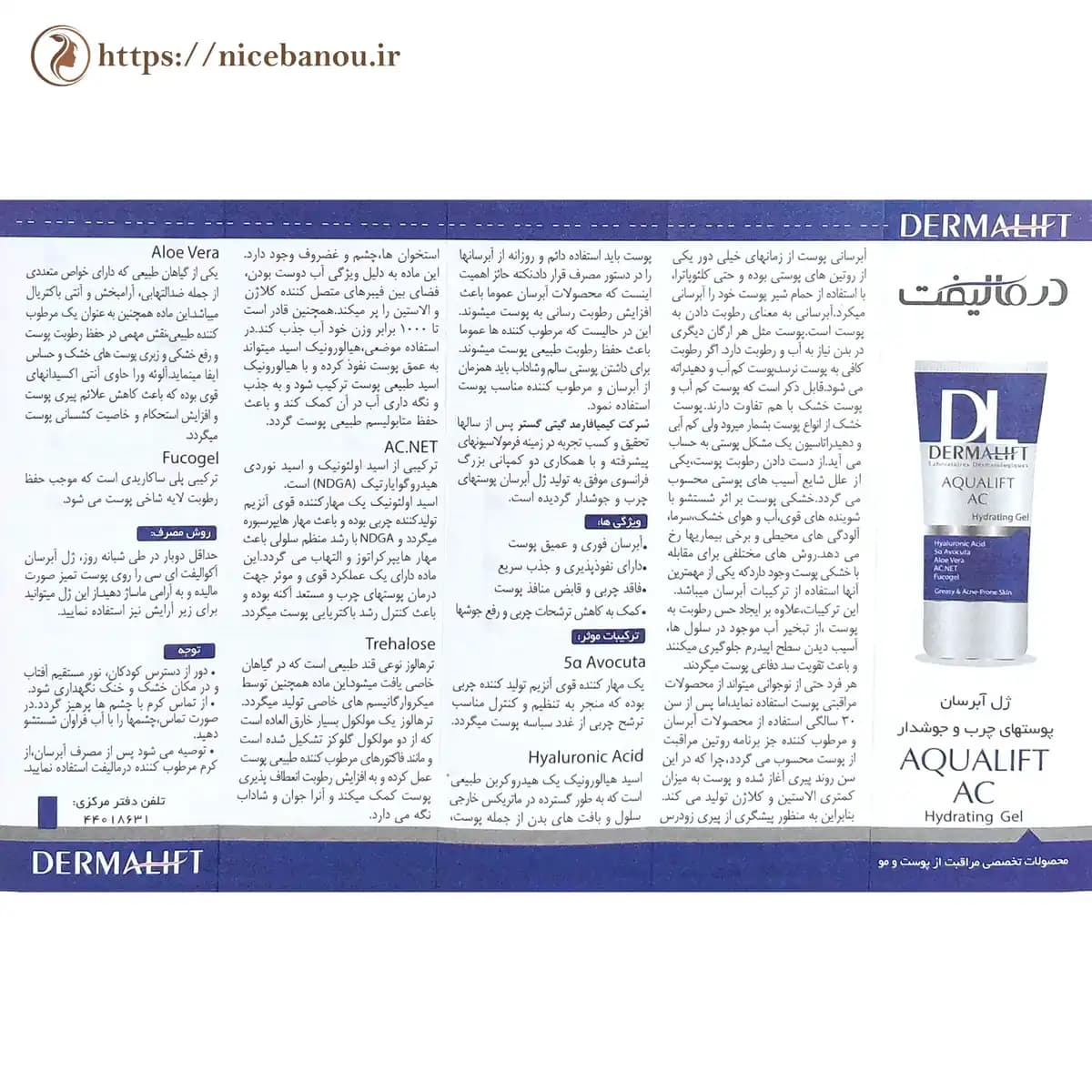 ژل آبرسان آکوالیفت ای سی درمالیفت مخصوص پوست چرب و جوشدار ۵۰ میلیلیتر — تصویر ۴
