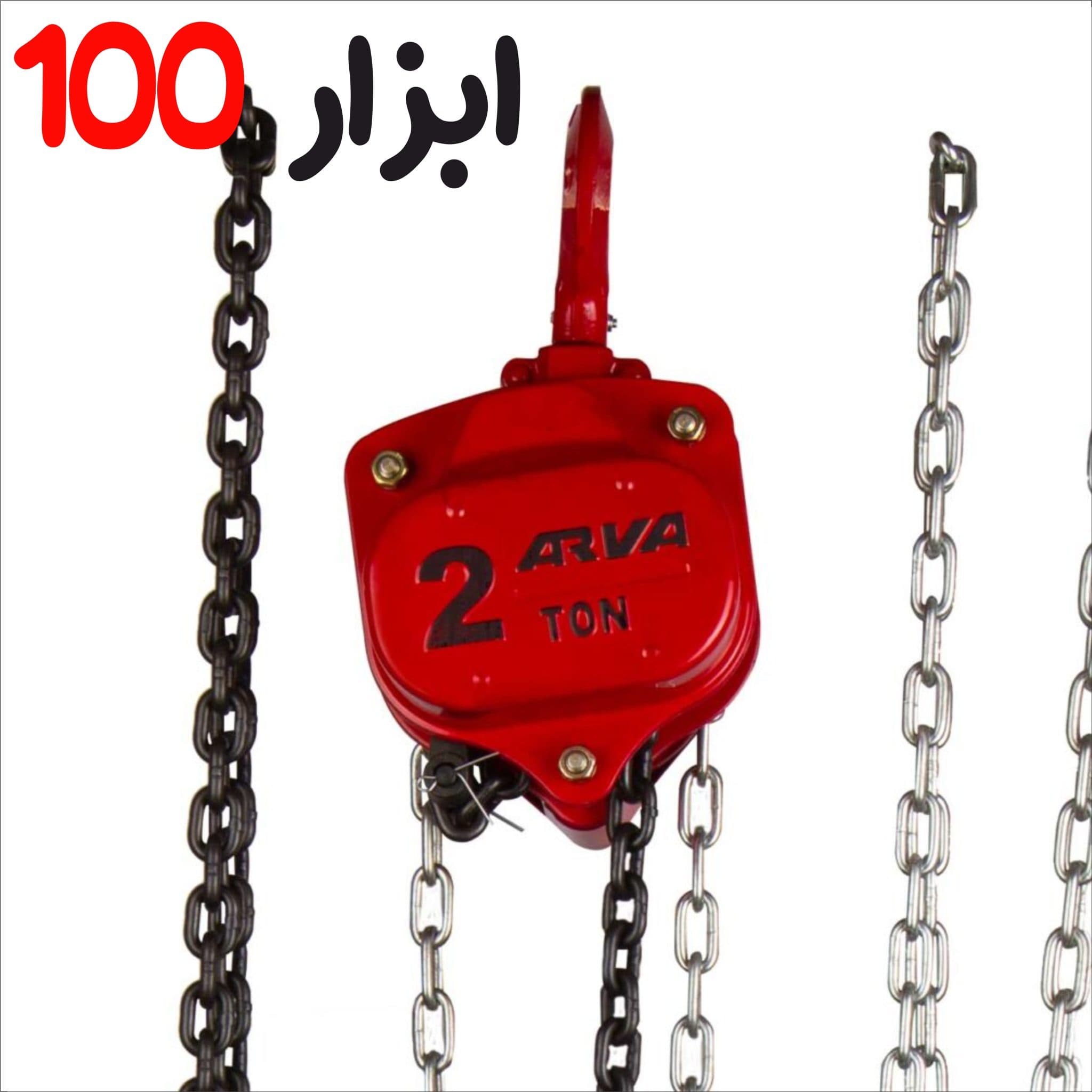 جرثقیل دستی 2 تن آروا مدل 4582