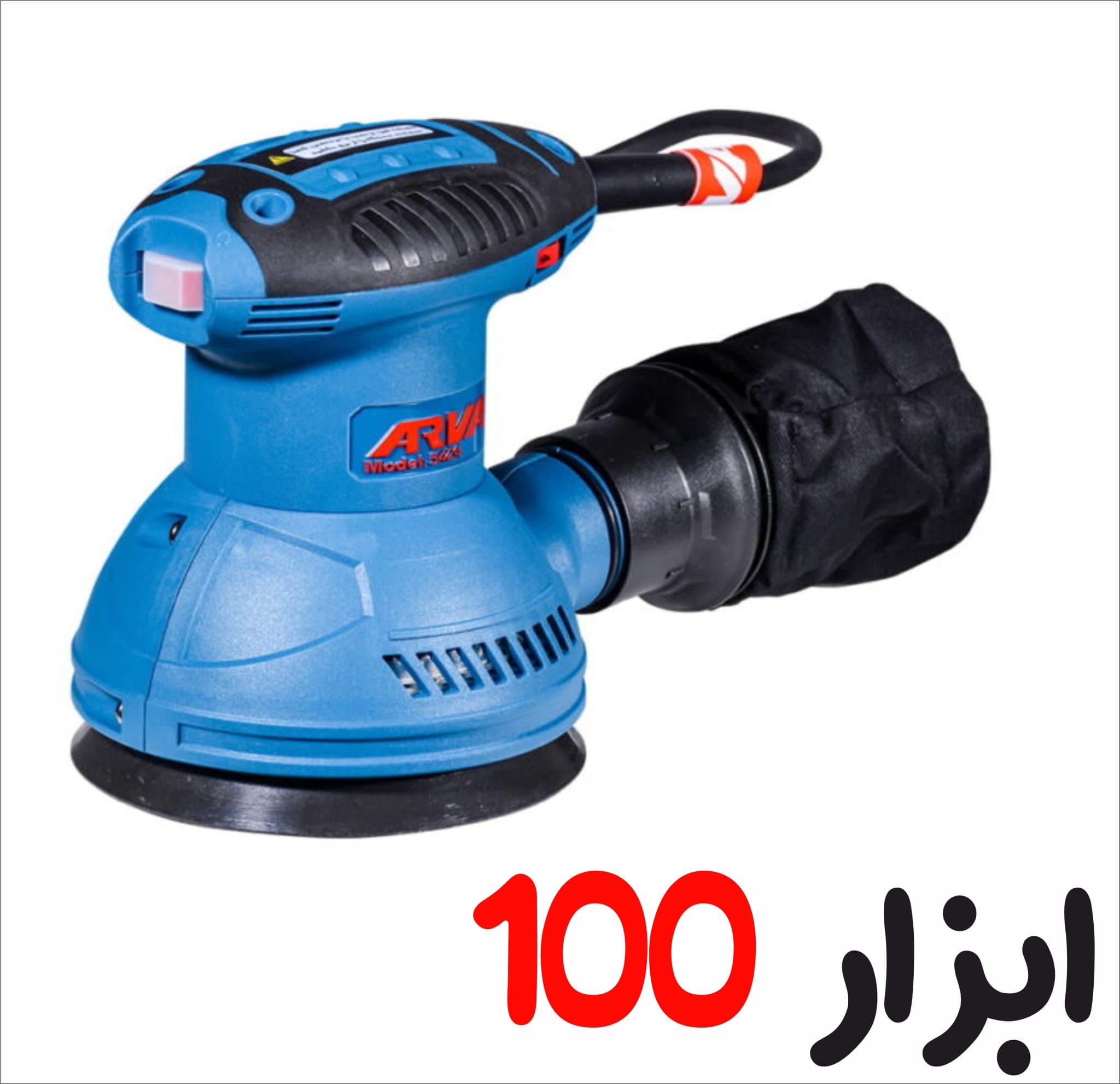 سنباده لرزان گرد 350 وات آروا مدل 5424