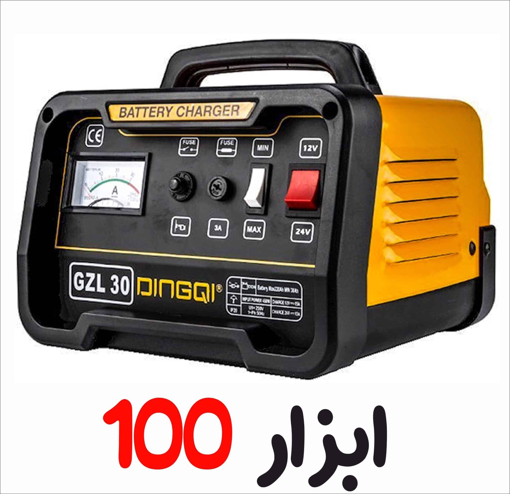 شارژر باتری خودرو 30 آمپر دینگشی