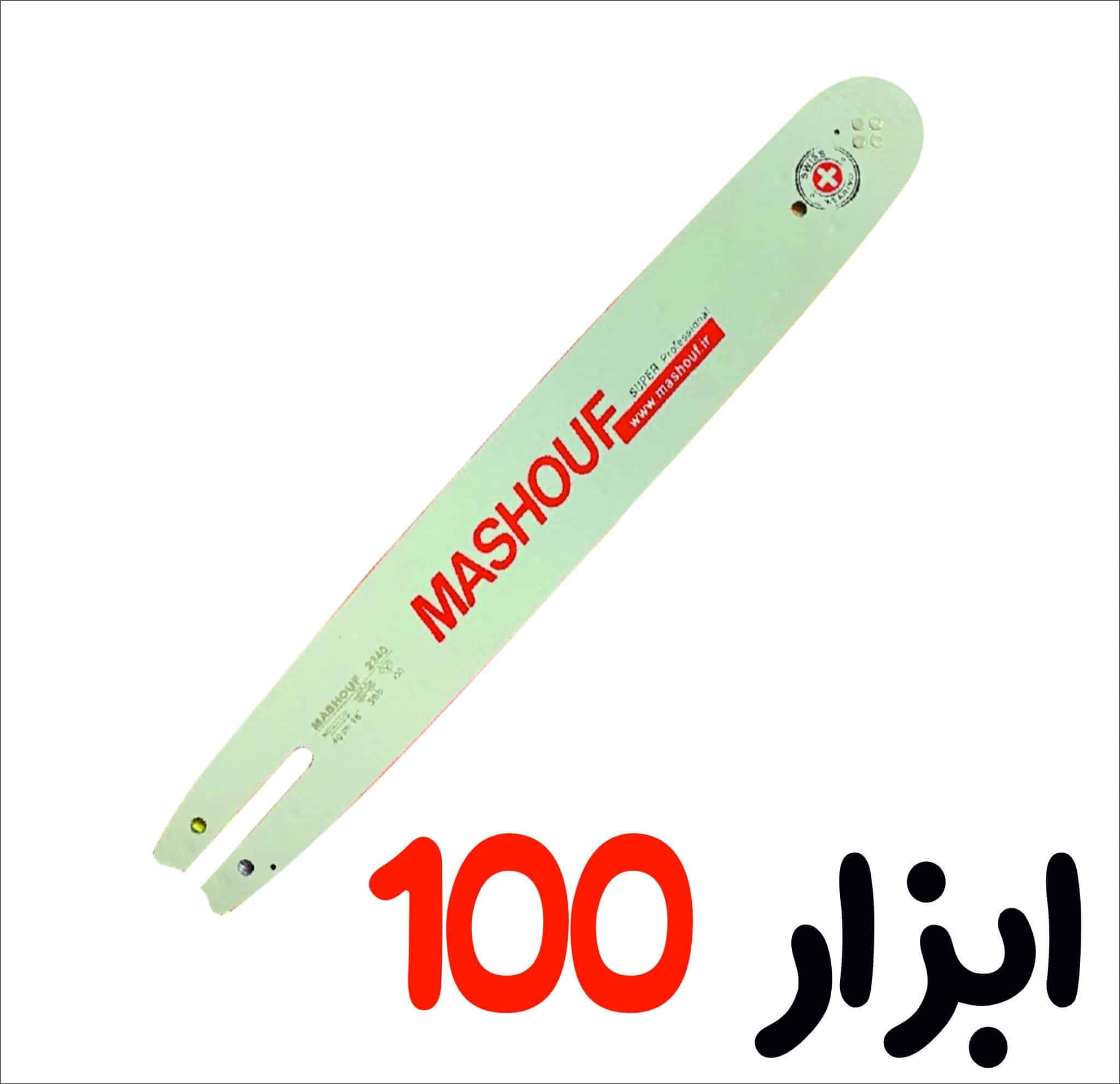 ساطور – تیغه 50 سانت اره موتوری چینی مدل 4500/ 5200 / 5800