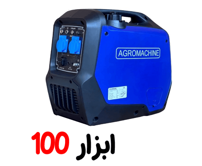 موتور برق اگرو مدل AG2000IS ظرفیت ۲ کیلووات بنزینی سایلنت