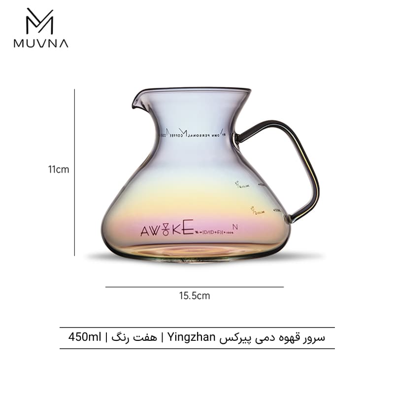 سرور قهوه دمی Muvna مدل Yingzhan 450ml هفت رنگ