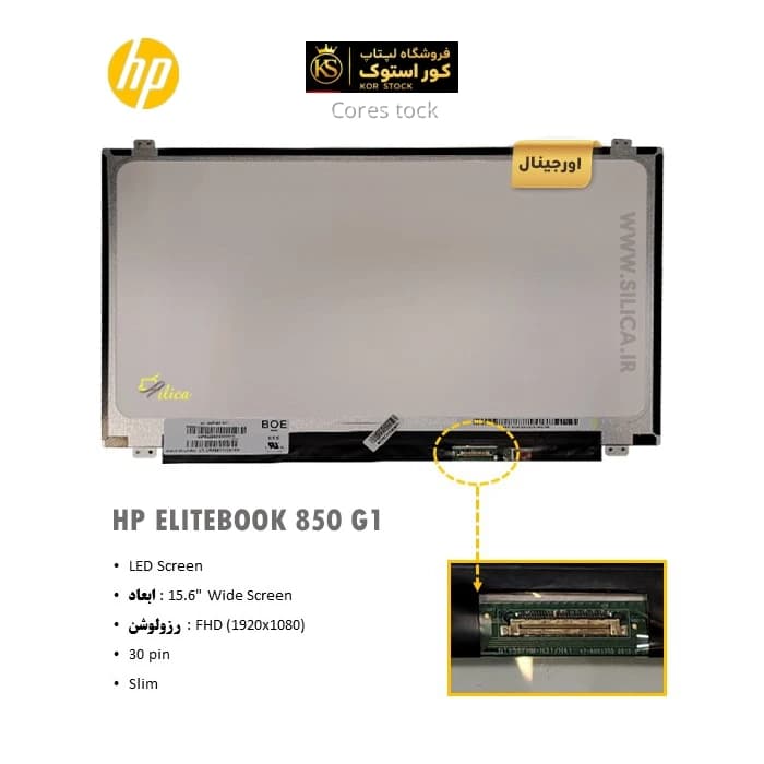 ال سی دی لپ تاپ hp elitebook 850 g1