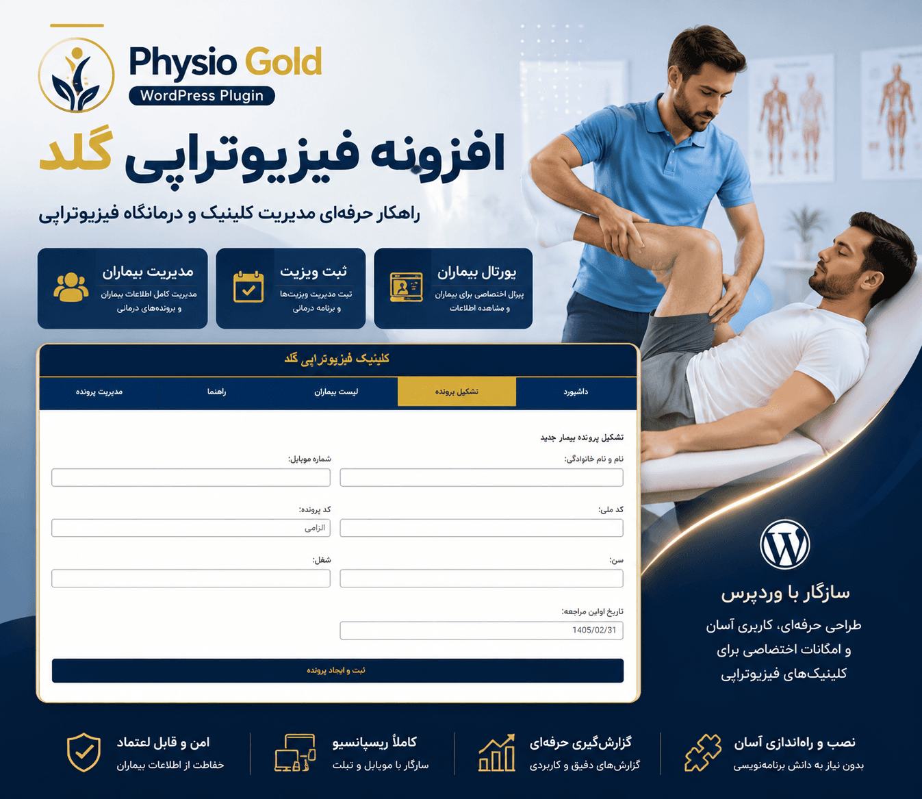 فیزیوتراپی گلد | سیستم حرفه‌ای مدیریت کلینیک فیزیوتراپی و پرونده بیماران