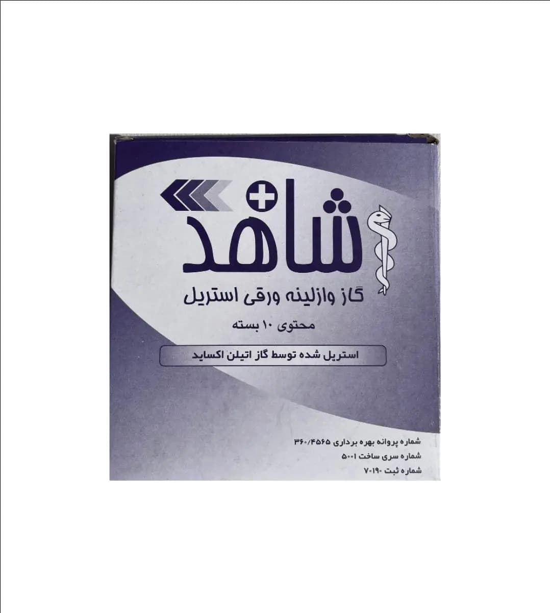 گاز وازلینه استریل ۱۰ عددی