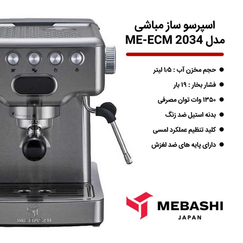 دستگاه اسپرسو ساز نیمه صنعتی مباشی مدل 2034 — تصویر ۴