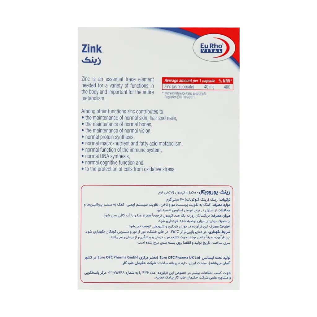 زینک 40 میلی گرم 60 عددی یوروویتال | Eurho Vital — تصویر ۳