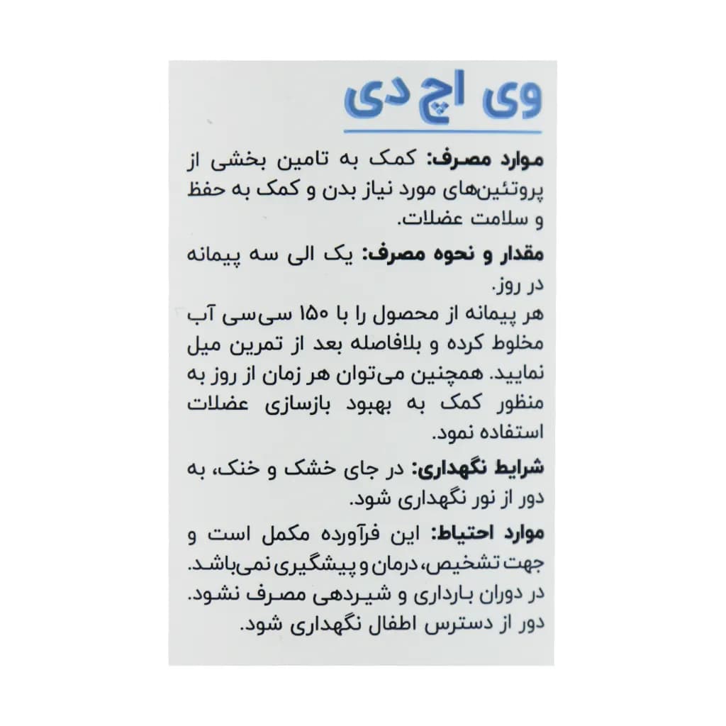 پروتئین وی اچ دی 777 گرم بی پی آی — تصویر ۳