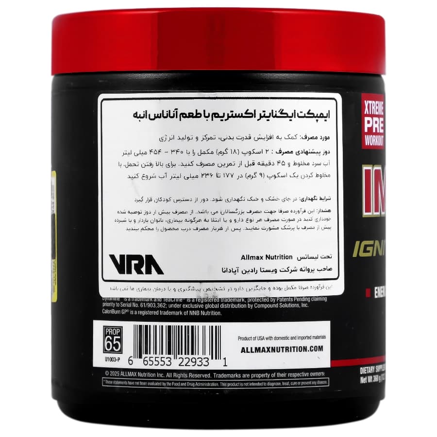 پمپ ایمپکت ایگنیتر اکستریم آلمکس 300 گرم| ALLMAX IMPACT IGNITER XTREME — تصویر ۴