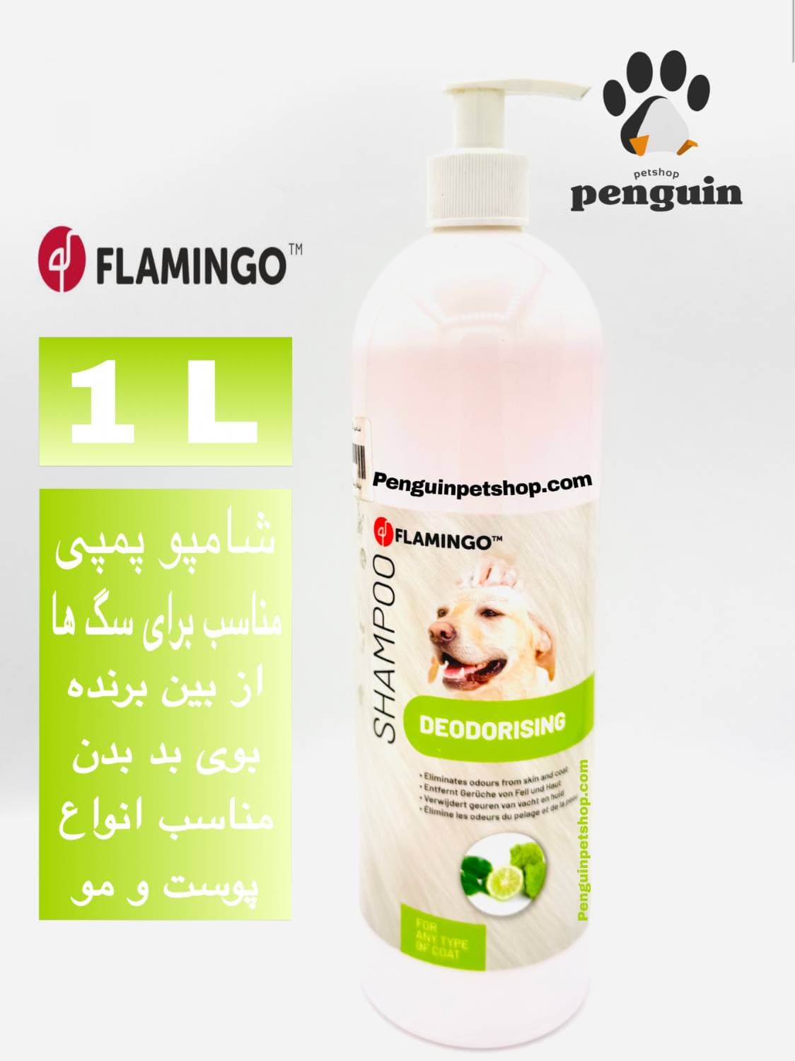 ⭐شامپو سگ فلامینگو پمپی ضد بوی بد Flamingo DEODORSING Shampoo – حجم ۱ لیتری